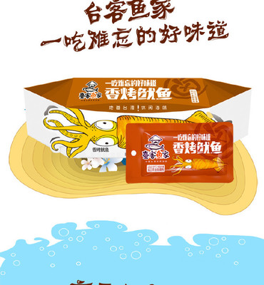 香烤鱿鱼 舌尖上的海岸风情，尽享美味休闲时光